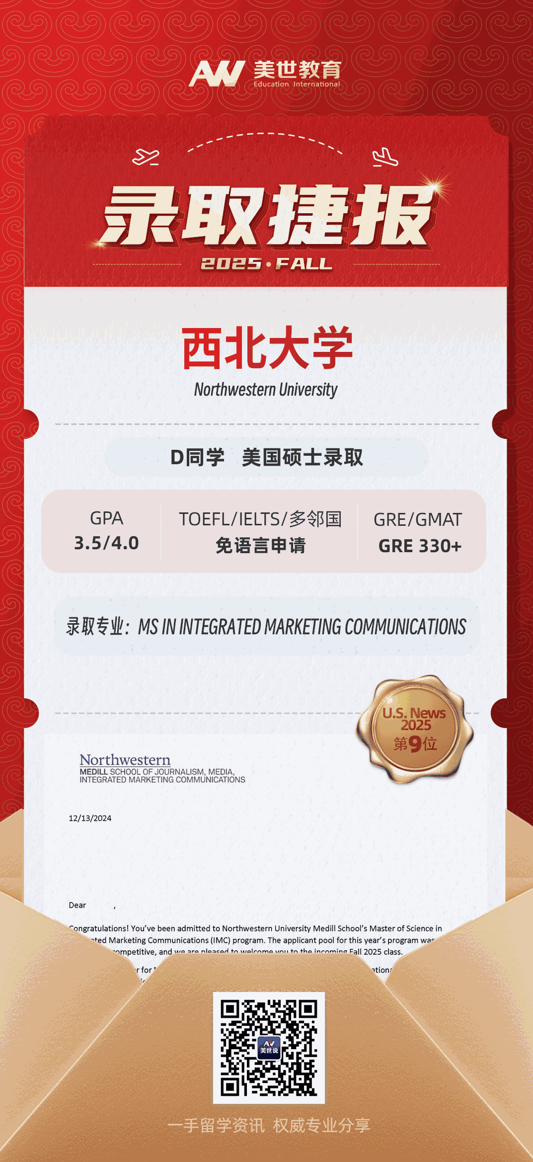 美世捷报|恭喜D同学斩获美国西北大学硕士录取offer